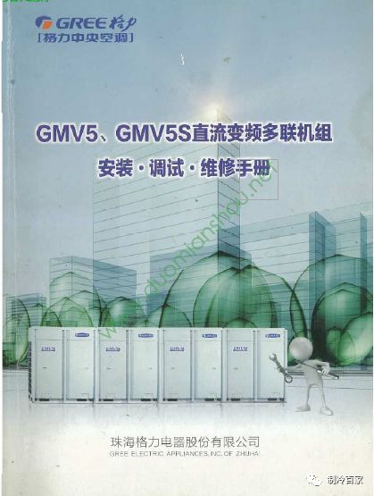 「1300套」开利、大金、特灵几十个品牌中央空调技术手册+维修培训